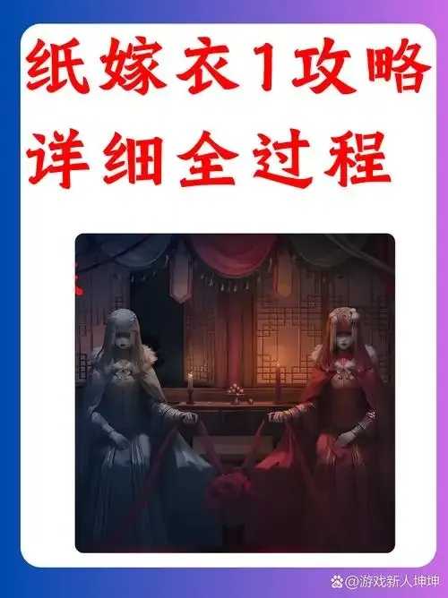 纸嫁衣1  纸嫁 衣1 第1张