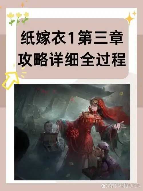 纸嫁衣制作工艺曝光 全流程解析