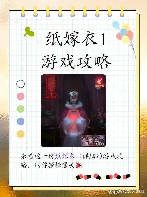 纸嫁衣小游戏入口直接玩上线  纸嫁 衣小 游戏 入口 直接 玩上 线 第1张