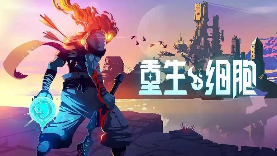 重生细胞外挂免费中文下载 重生 细胞 外挂 免费 中文 下载 第1张 重生细胞外挂免费中文下载 重生 细胞 外挂 免费 中文 下载 第1张