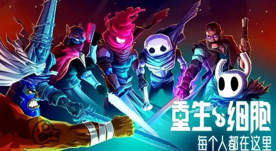 重生细胞挂显神威 重生 细胞 挂显 神威 第1张 重生细胞挂显神威 重生 细胞 挂显 神威 第1张