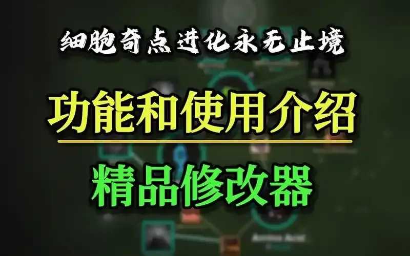 科研新突破：细胞辅助修改器实现重生