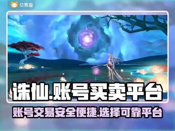 诛仙外挂购买平台推荐指南  诛仙 外挂 购买 平台 推荐 指南 第1张