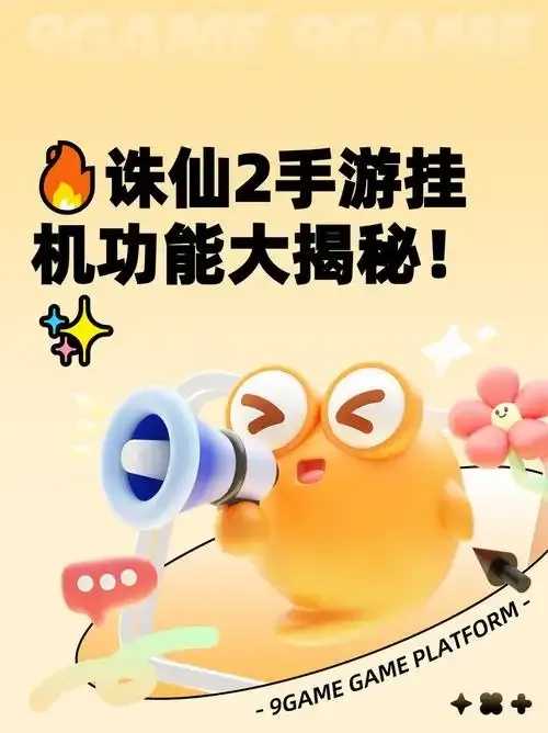 诛仙手游免费挂机脚本曝光