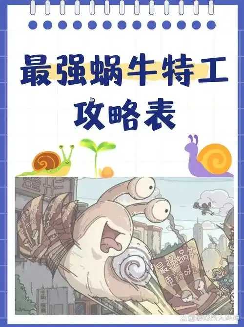 最强蜗牛官网最新资讯与福利活动 最强 蜗牛 官网 最新 资讯 与福 利活 动 第1张 最强蜗牛官网最新资讯与福利活动 最强 蜗牛 官网 最新 资讯 与福 利活 动 第1张