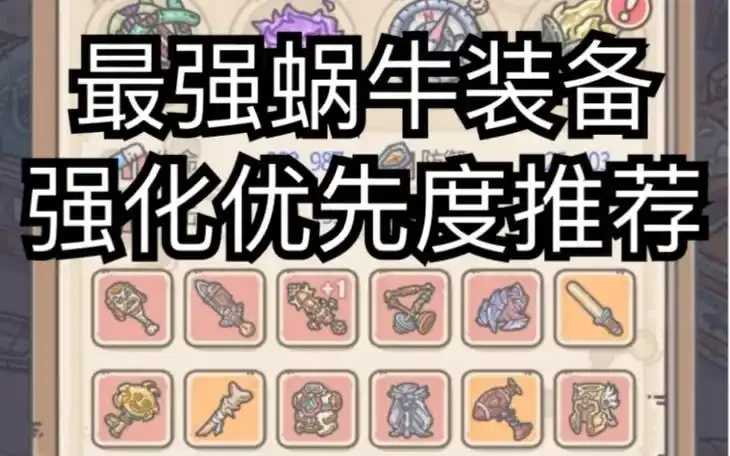 最强蜗牛最新辅助器评测与使用指南