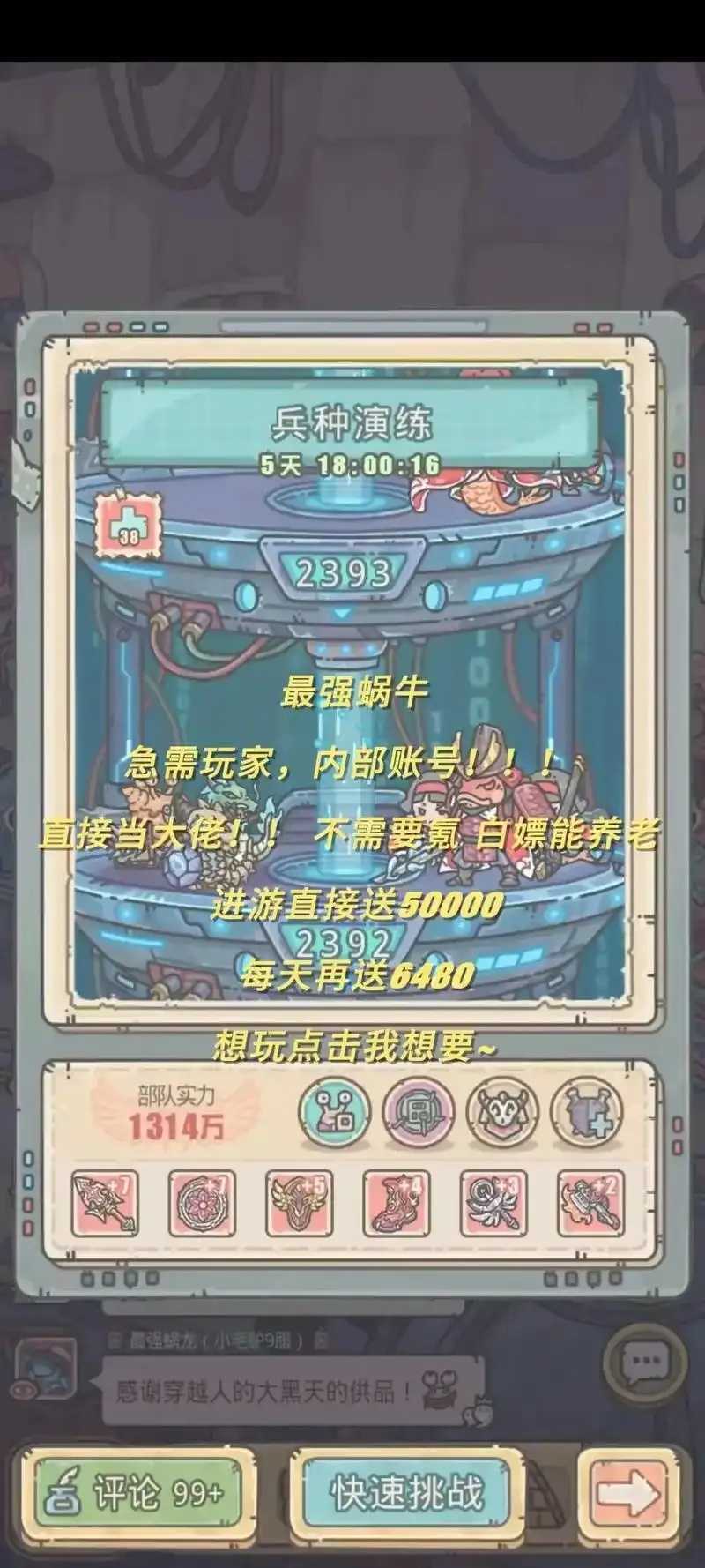 最强蜗牛破解版无限代金券曝光 最强 蜗牛 破解 版无 限代 金券 曝光 第1张 最强蜗牛破解版无限代金券曝光 最强 蜗牛 破解 版无 限代 金券 曝光 第1张