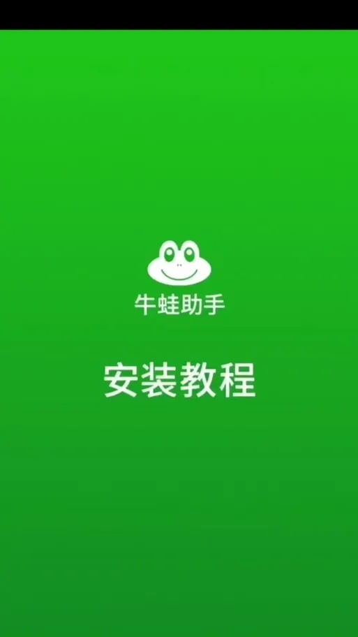 牛蜗助手游戏脚本下载教程及使用技巧分享