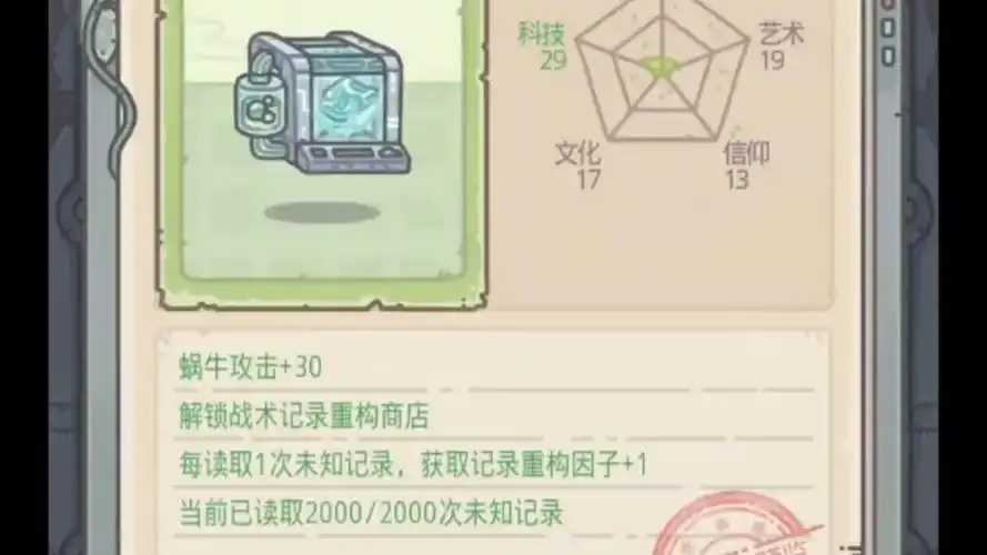 最强蜗牛科技属性获取方法