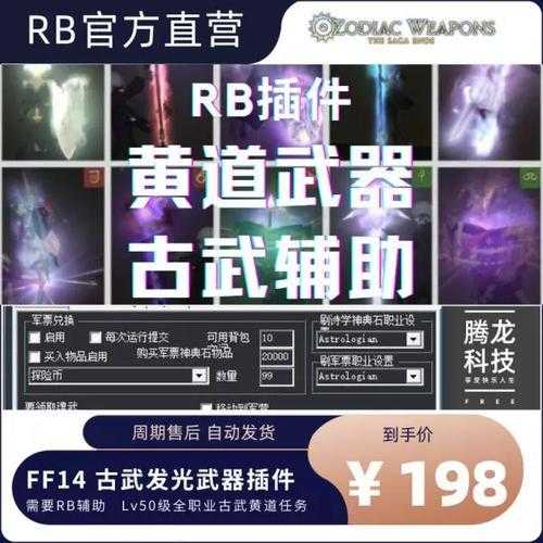 ff14辅助工具推荐 ff 14 辅助 工具 推荐 第1张 ff14辅助工具推荐 ff 14 辅助 工具 推荐 第1张
