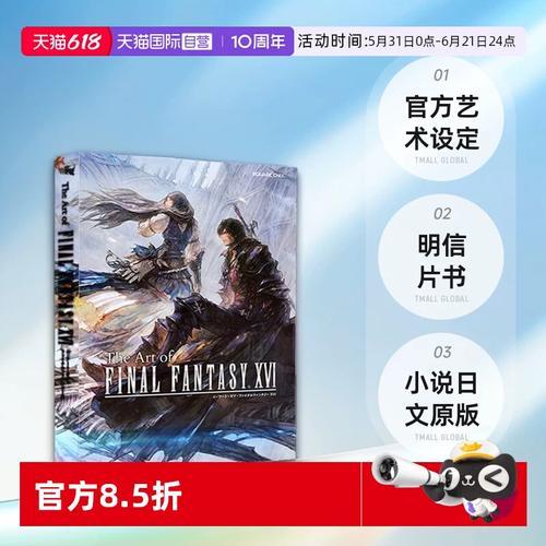 FF14背景小说推荐 FF 14 背景 小说 推荐 第1张 FF14背景小说推荐 FF 14 背景 小说 推荐 第1张