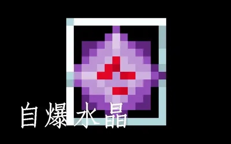 mc科技末地水晶风暴来袭  mc 科技 末地 水晶 风暴 来袭 第1张