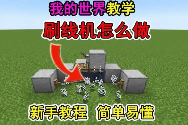 MC科技刷经验机教程  MC 科技 刷经 验机 教程 第1张