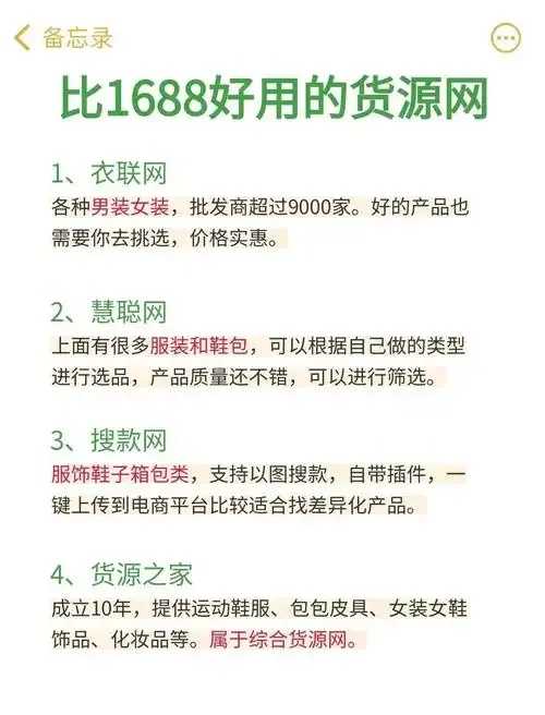 货源网站大揭秘，让你省钱又赚钱