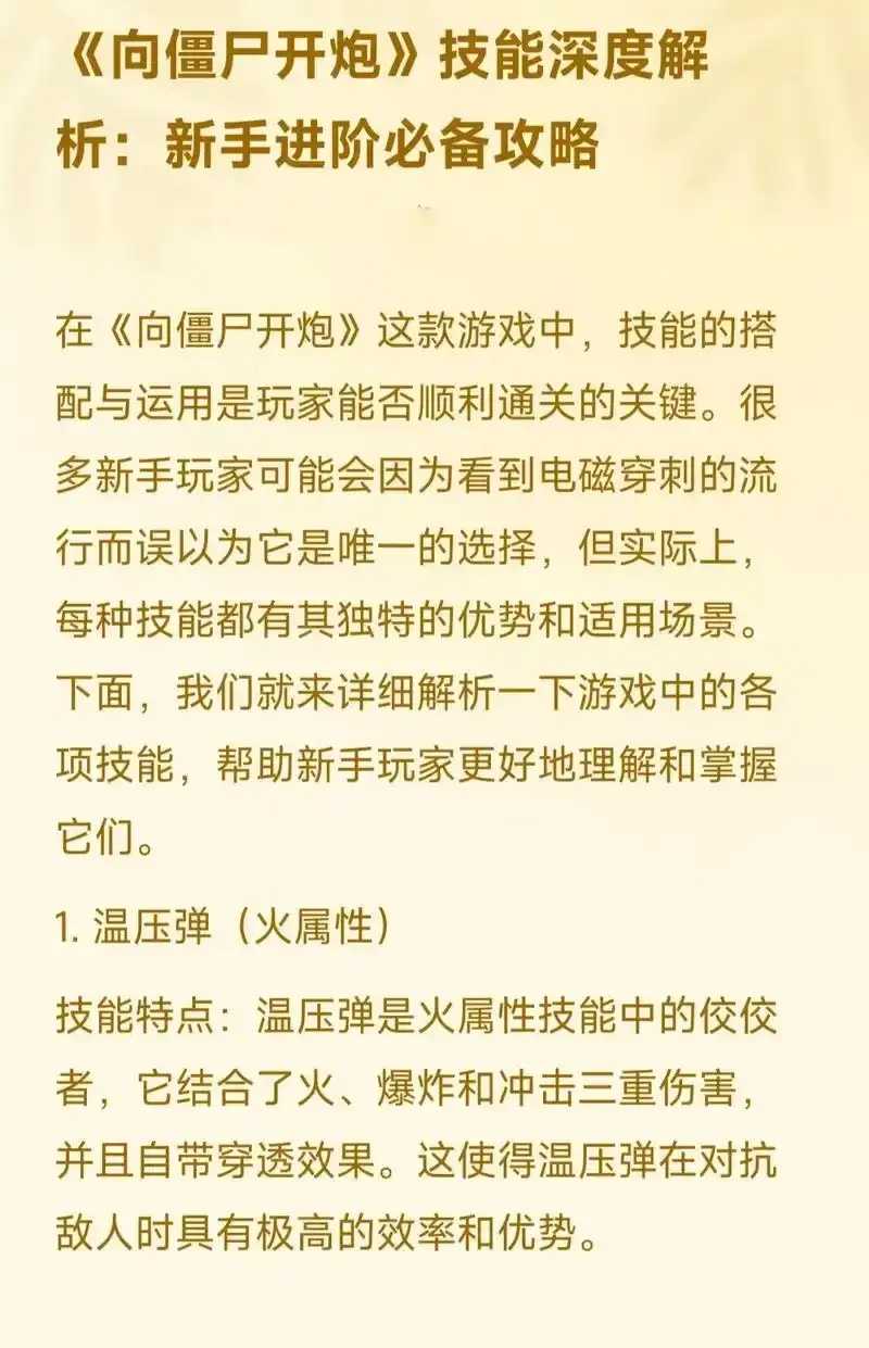 僵尸穿透技能 僵尸 穿透 技能 第1张 僵尸穿透技能 僵尸 穿透 技能 第1张