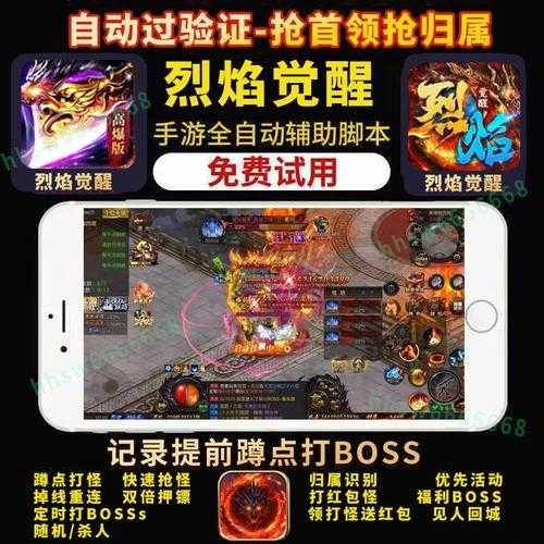 烈焰挂机神器免费版来了