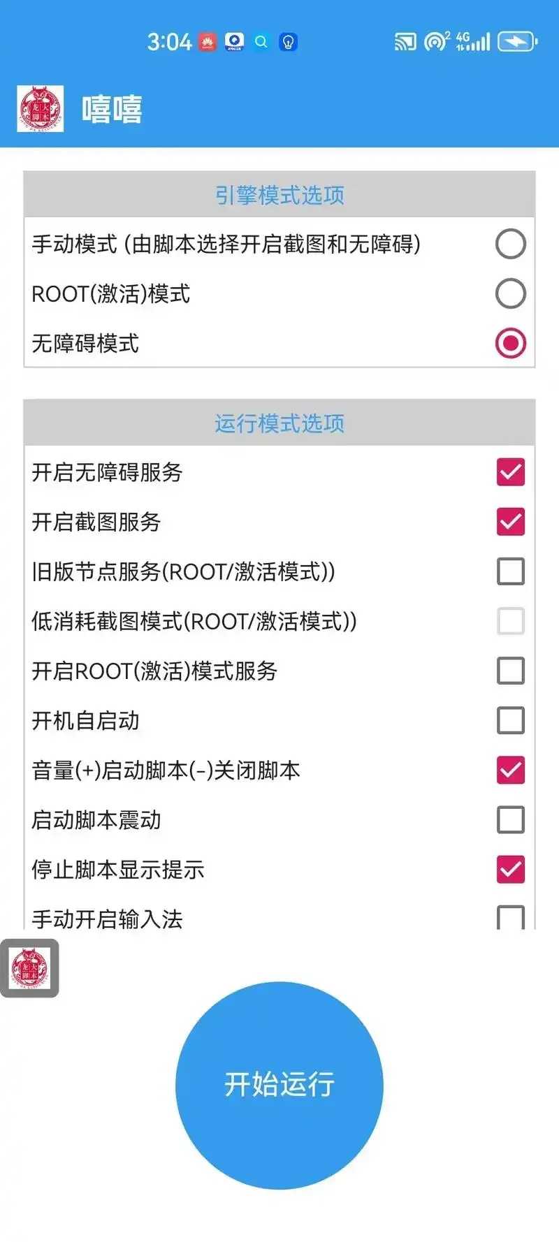 免费挂机脚本，效率翻倍神器