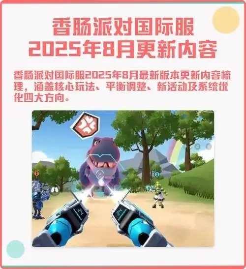 免费香肠派2025对外挂软件下载