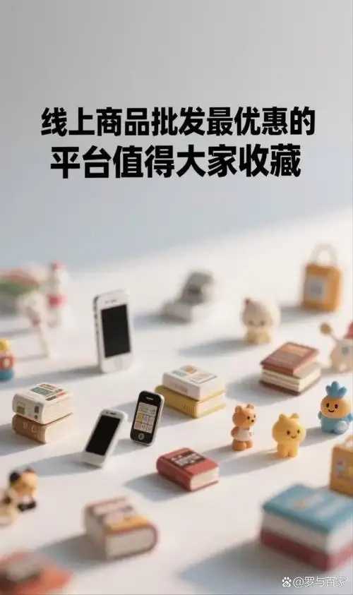 全网最低价科技货源平台