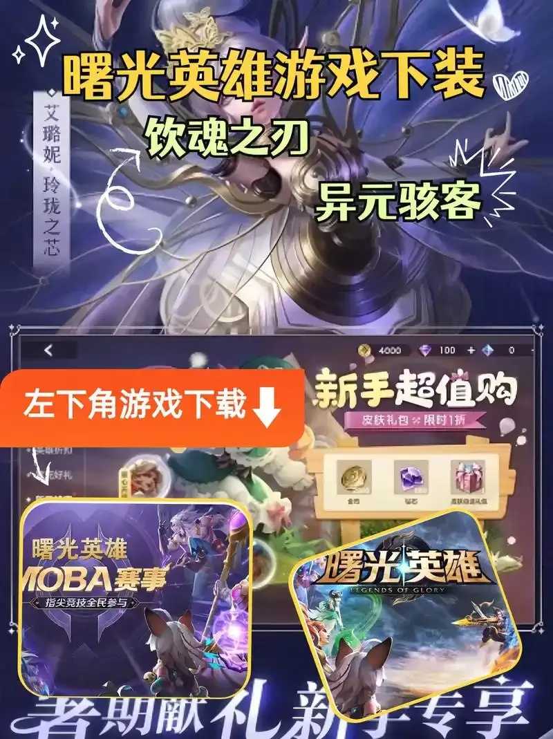曙光英雄作弊版下载曝光