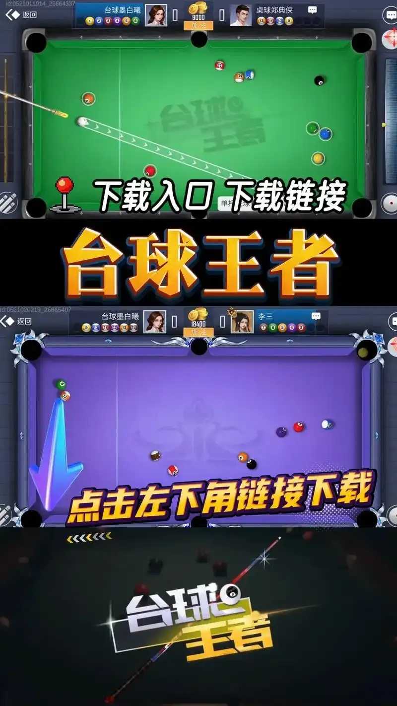 台球王者辅助器apk下载与使用