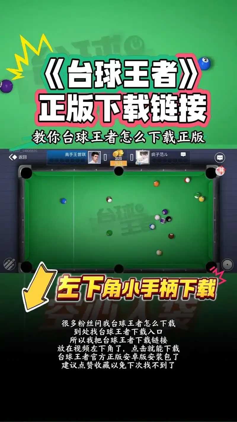台球王者破解版内置菜单详解