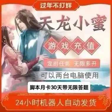 天龙八部》内置脚本曝光 神秘剧情引猜测