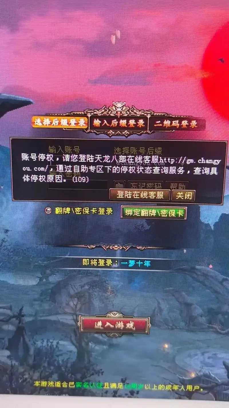 天龙八部多开会封号吗