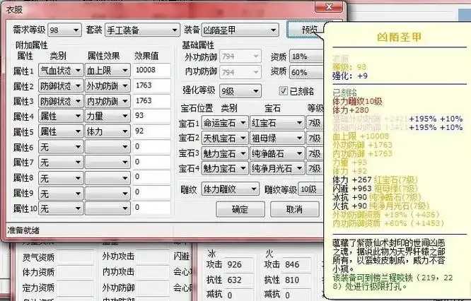 天龙八部辅助选择分析