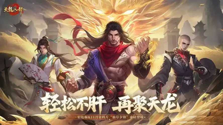 天龙八部官网最新资讯 天龙 八部 官网 最新 资讯 第1张 天龙八部官网最新资讯 天龙 八部 官网 最新 资讯 第1张