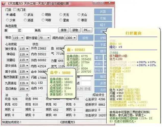 天龙八部科技辅助：颠覆认知的未来降临