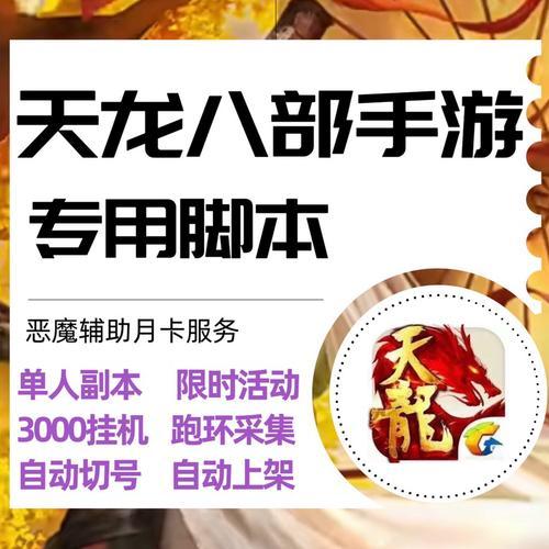 天龙八部神器辅助工具曝光 天龙 八部 神器 辅助 工具 曝光 第1张 天龙八部神器辅助工具曝光 天龙 八部 神器 辅助 工具 曝光 第1张