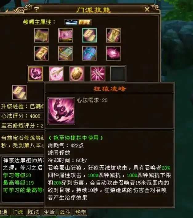 天龙八部手游辅助技能升级指南 天龙 八部 手游 辅助 技能 升级 指南 第1张 天龙八部手游辅助技能升级指南 天龙 八部 手游 辅助 技能 升级 指南 第1张