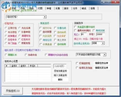 天龙八部手游脚本辅助下载与使用技巧