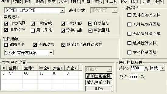 天龙八部自动打怪辅助器评测