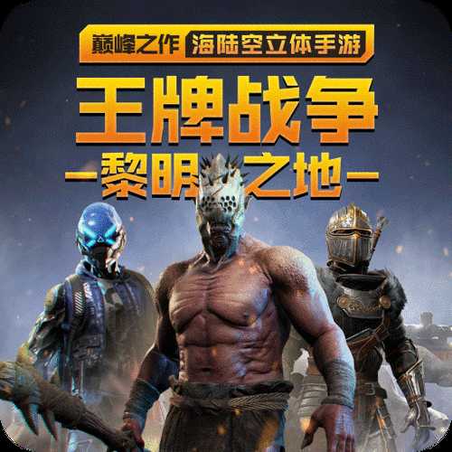王牌战争脚本下载终极曝光  王牌 战争 脚本 下载 终极 曝光 第1张