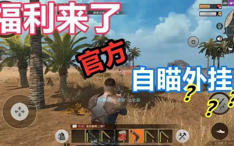 文明重启安卓科技透视自瞄震撼来袭