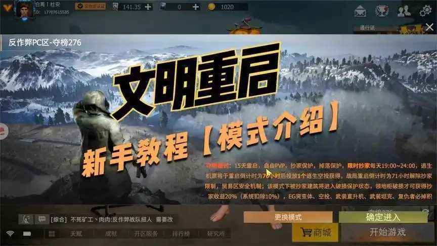 文明重启脚本使用教程