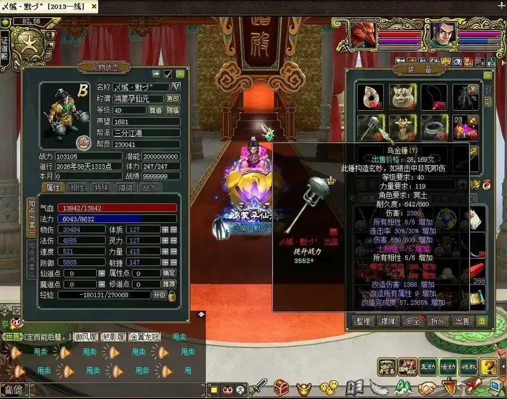 问道V49辅助免费版发布