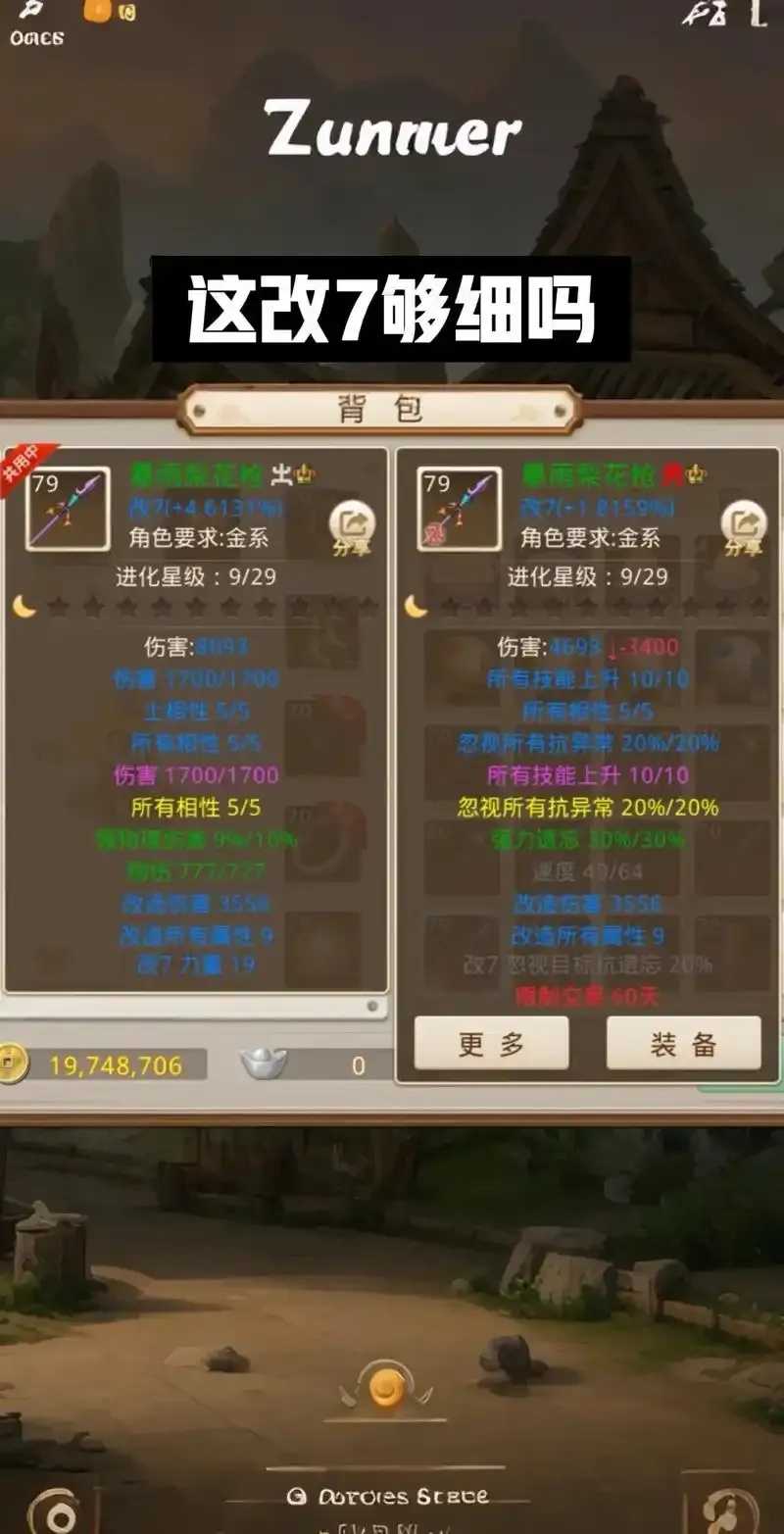 问道辅助技能多少级加7