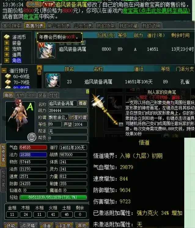 问道辅助器免费版上线  问道 辅助 器免 费版 上线 第1张