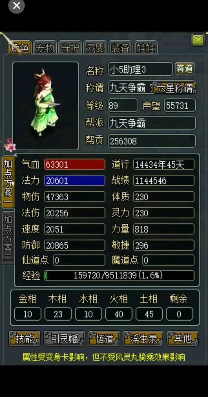 问道精灵免费版上线