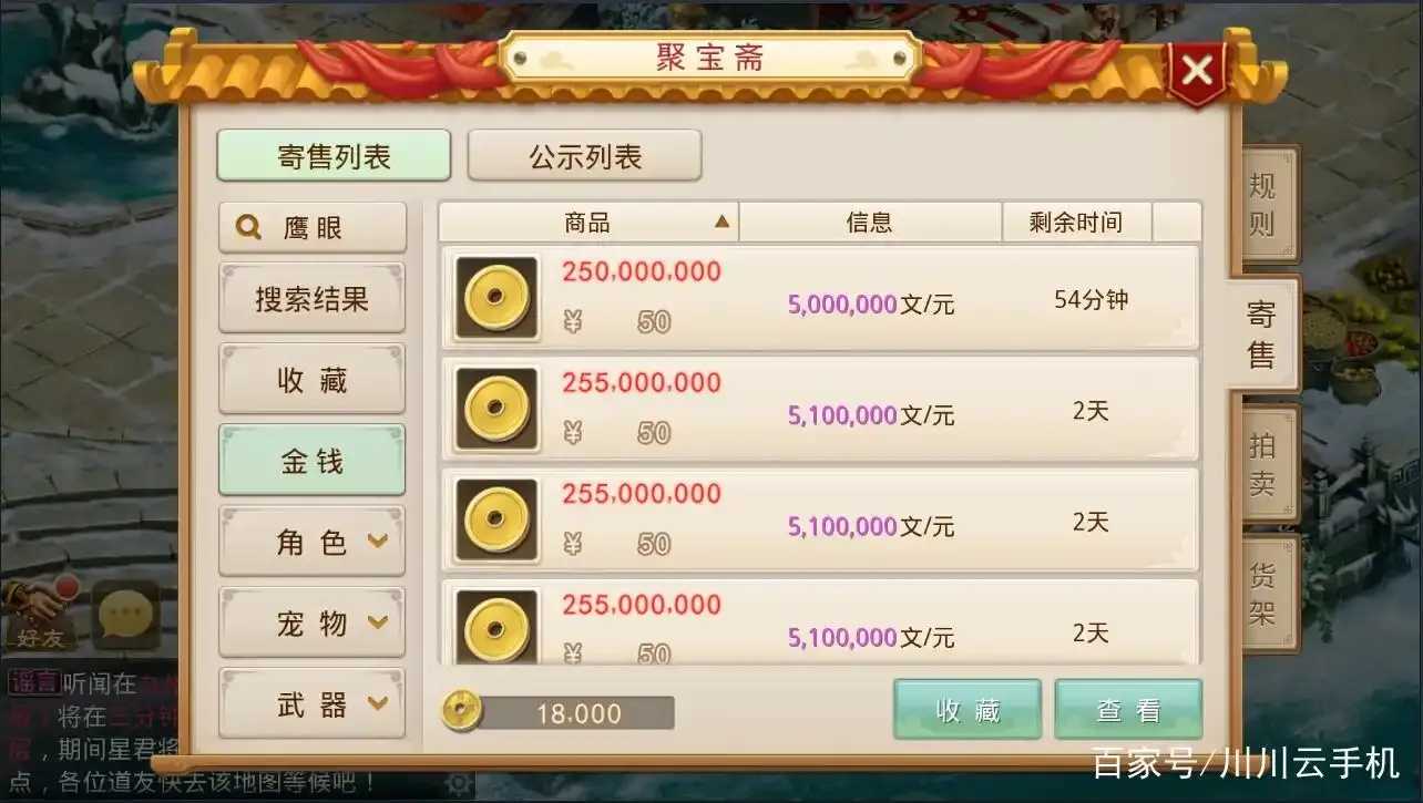 问道两个角色同一账号聚宝斋交易攻略