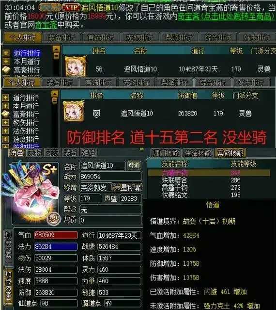 问道外挂辅助分析及影响