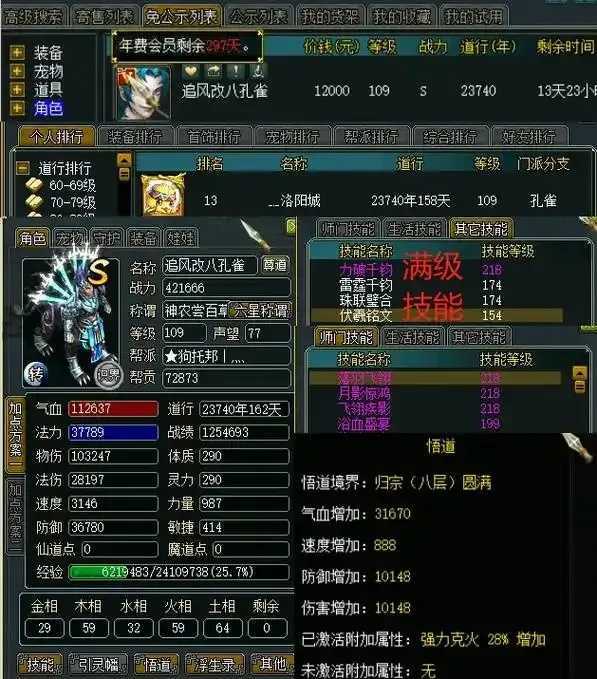 问道外挂刷钱免费教程分享