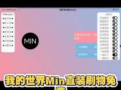 我的世界MIN公益挂下载上线