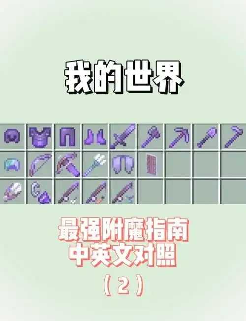 我的世界科技附魔冲突解析
