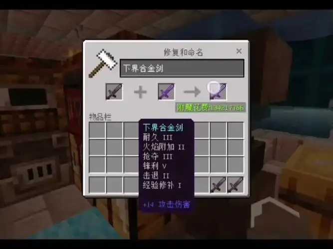 我的世界科技下界合金剑研发成功