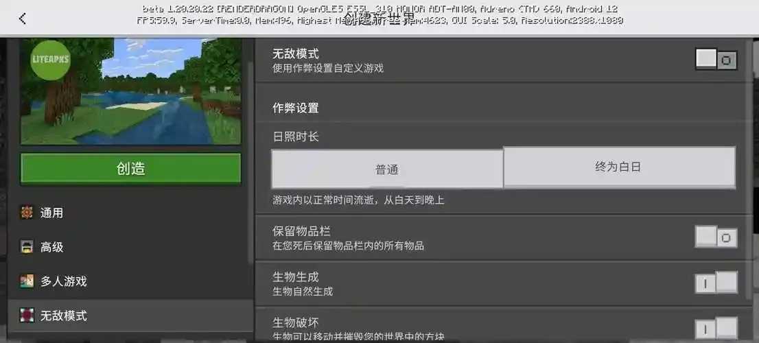 我的世界破解版内置作弊菜单教程分享