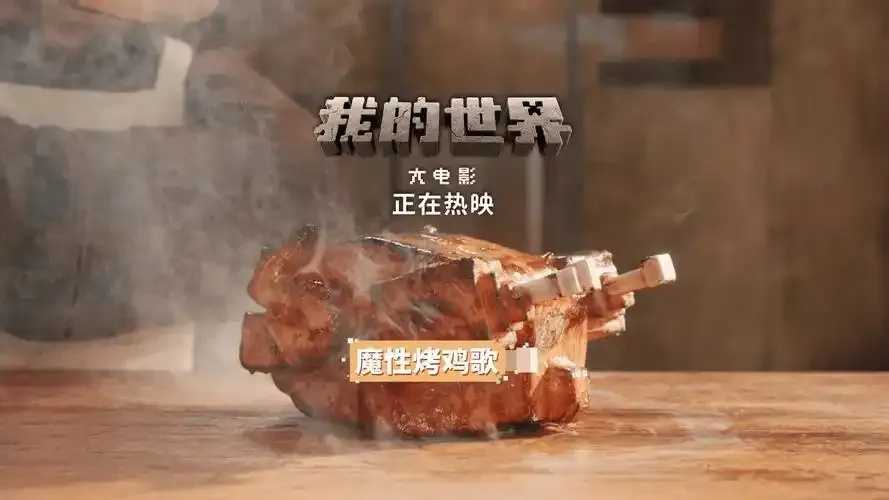 我的世界熔岩烤鸡歌曲推荐